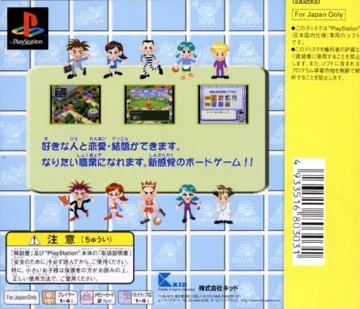 SuperLite 1500 Series - Game de Seishun (JP) box cover back